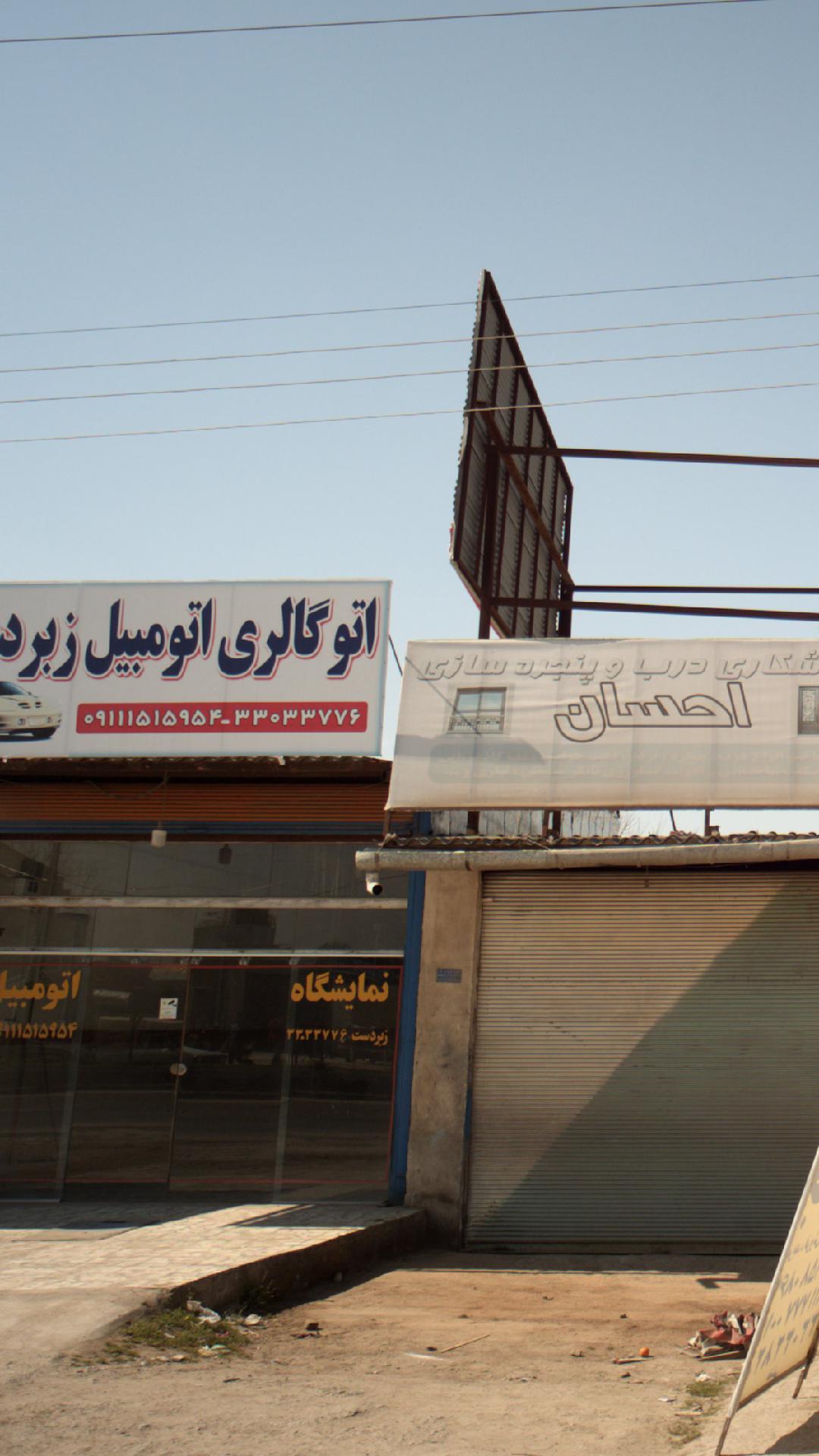 اتوگالری اتومبیل زبردست