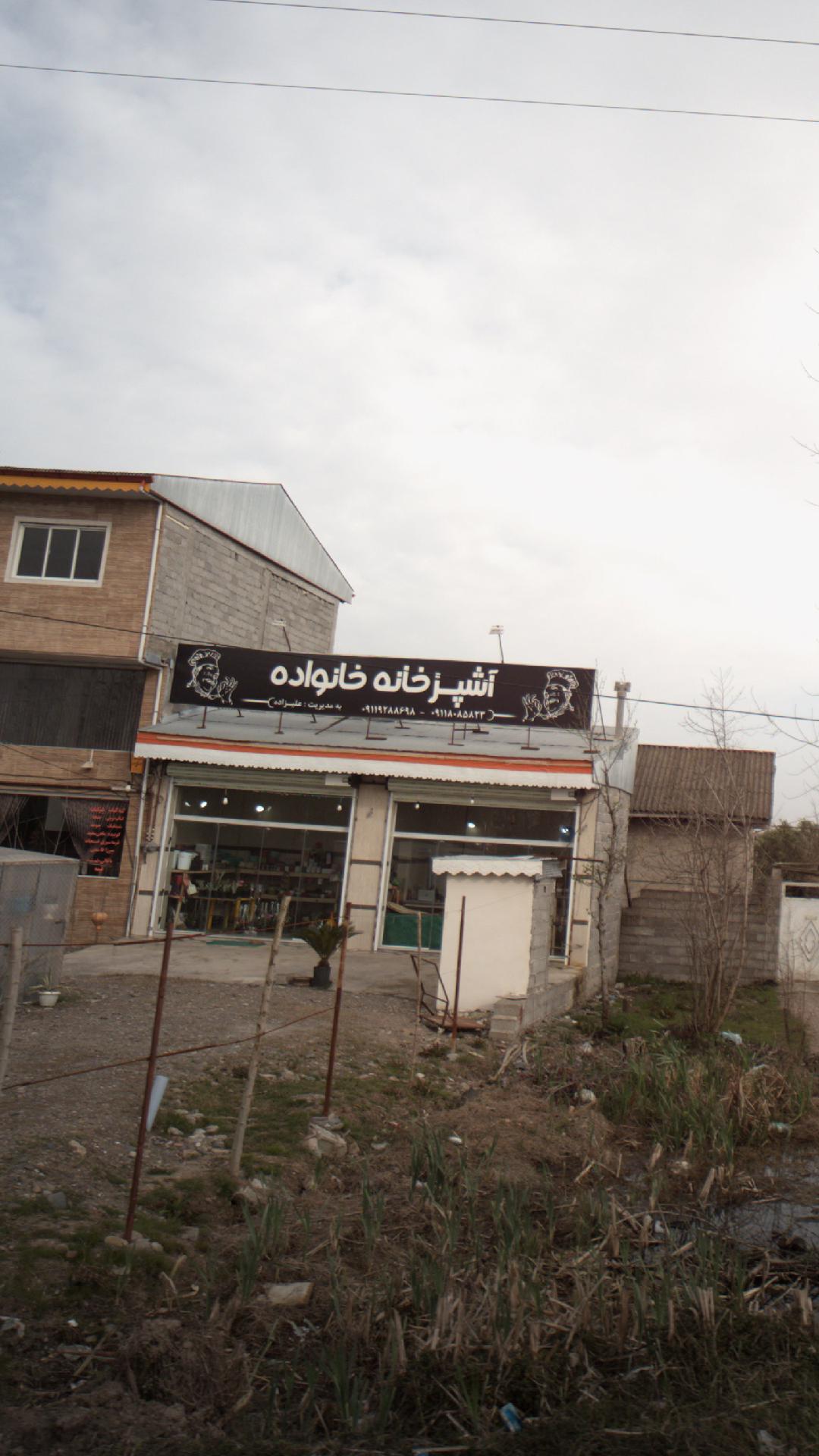 آشپزخانه خانواده