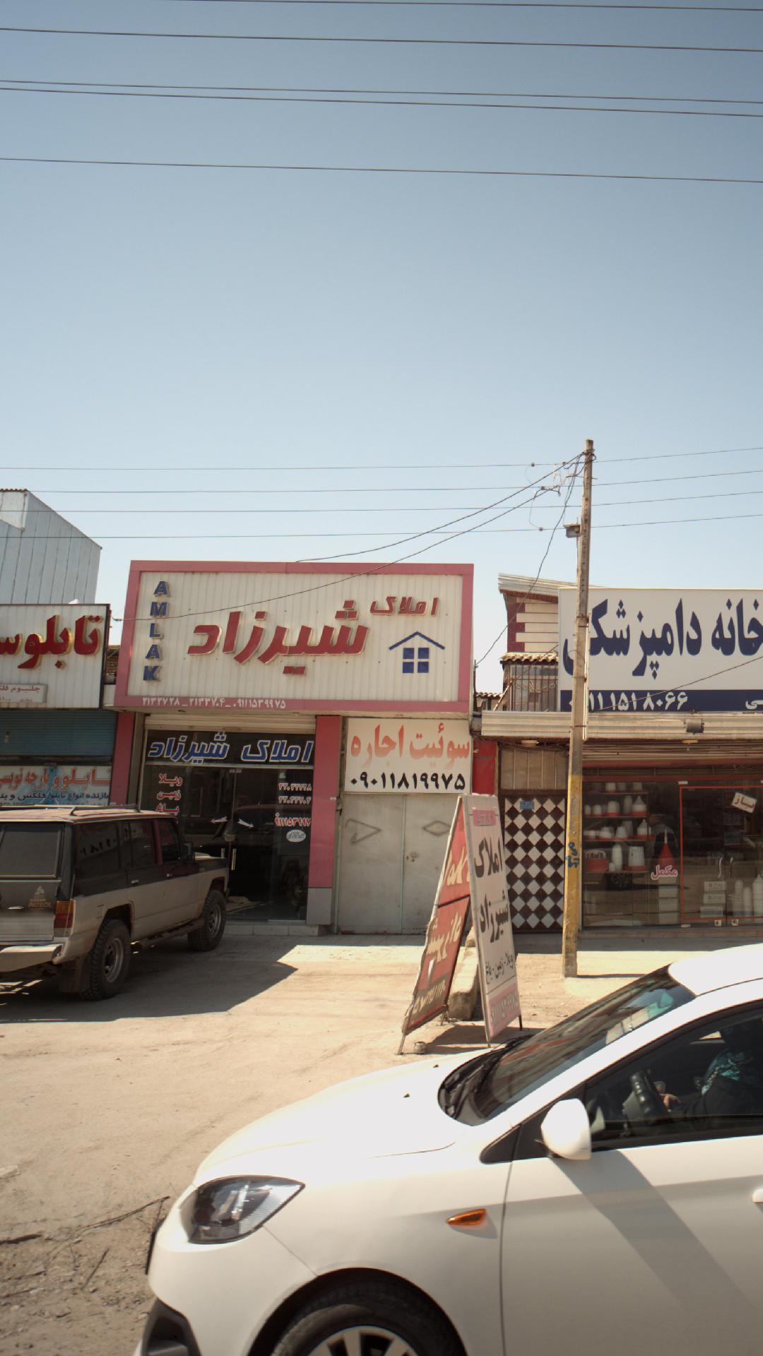 املاک شیرزاد