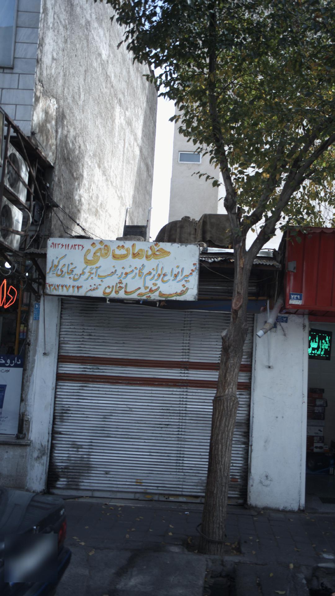 خدمات فنی