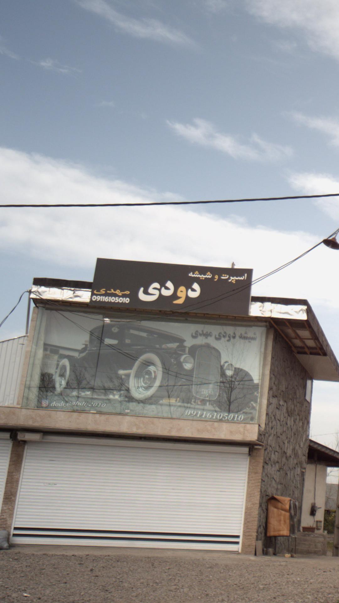 اسپرت شیشه دودی مهدی