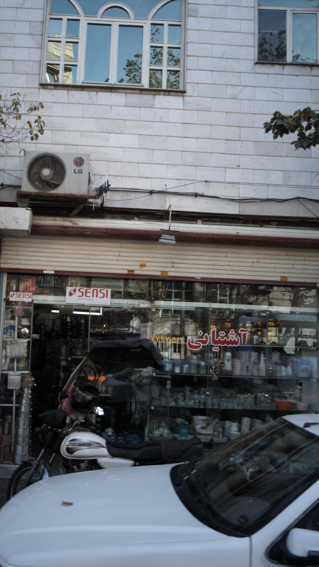 لوازم خانگی آشتیانی