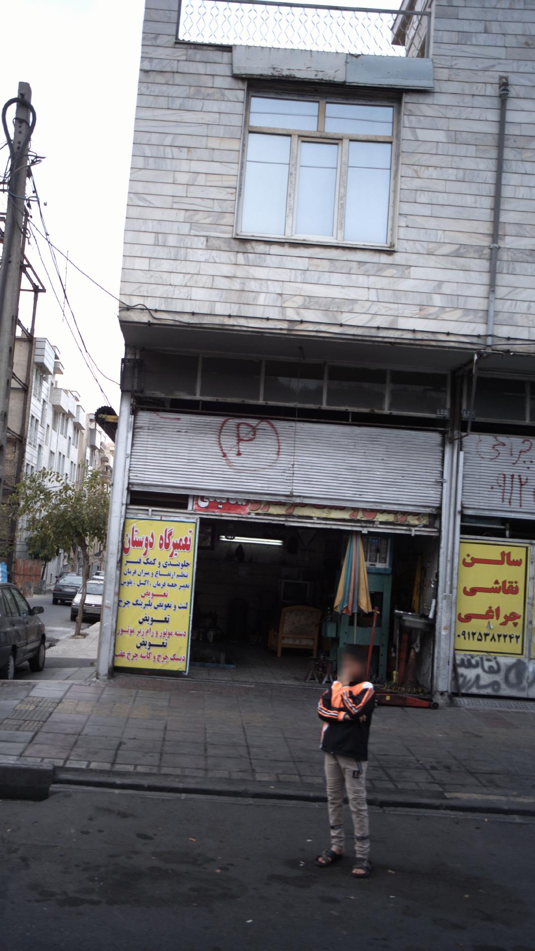 تعمیرگاه دوستان