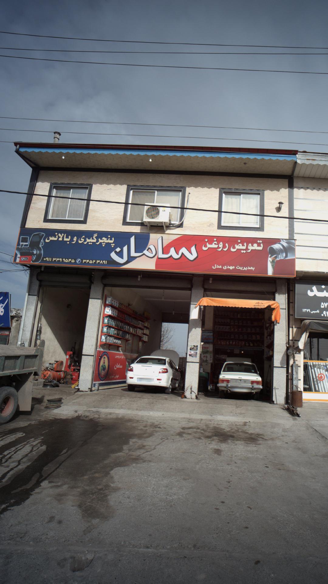 تعویض روغن سامان