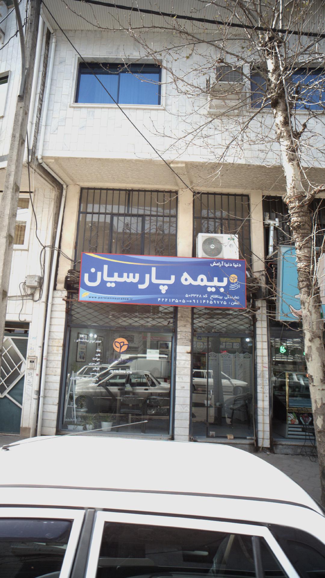 بیمه پارسیان