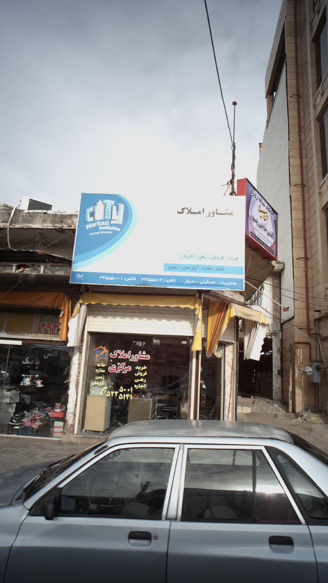 مشاور املاک مرکزی