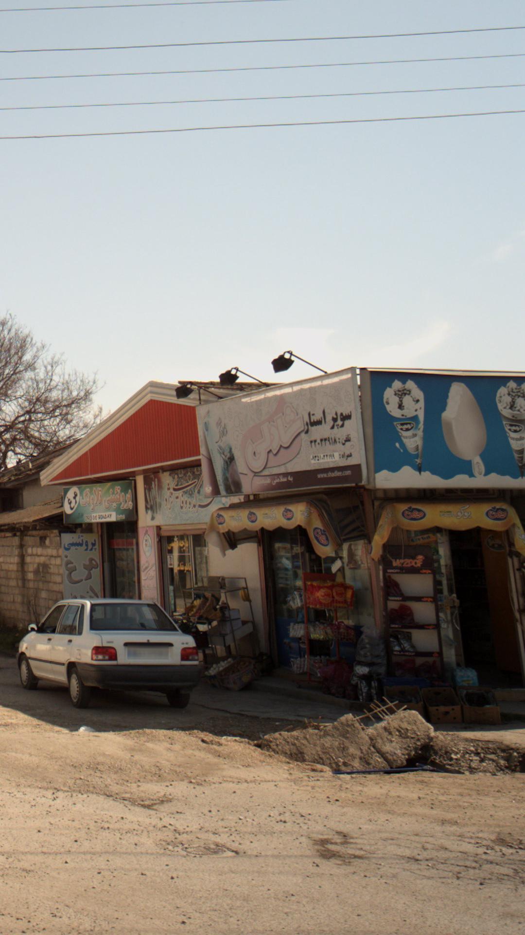 سوپر استار شادی