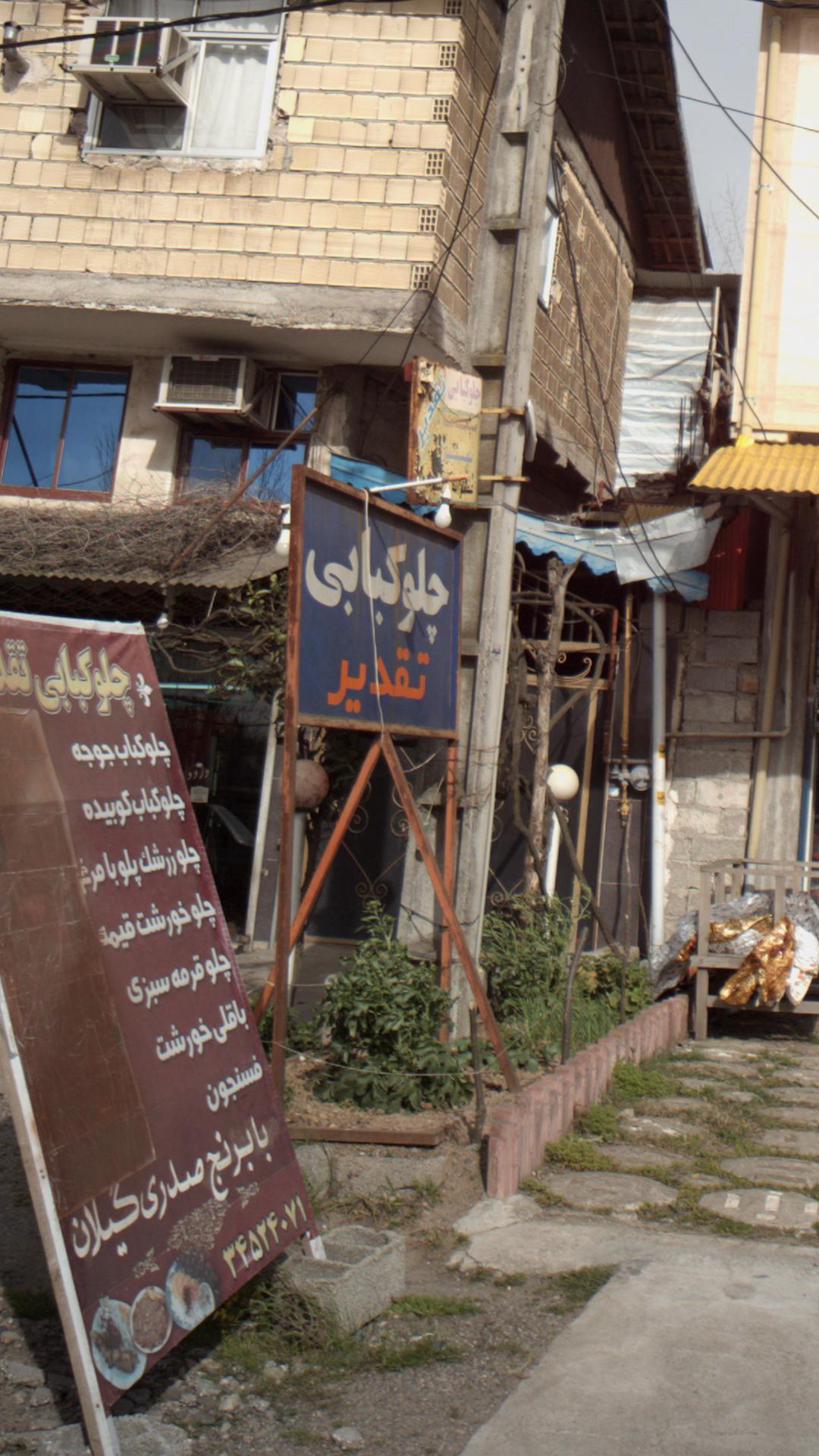چلوکبابی تقدیر