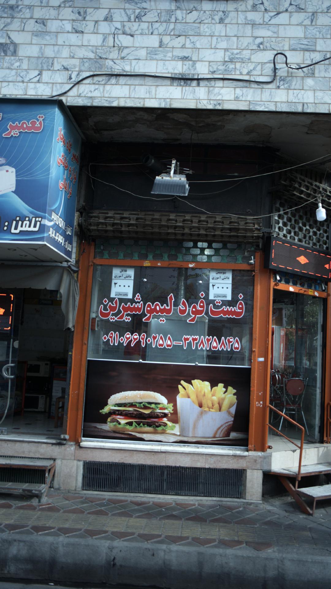 فست فود لیمو شیرین