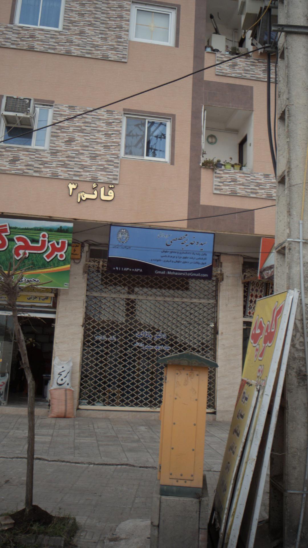 سیدهه خدیجه محصصی