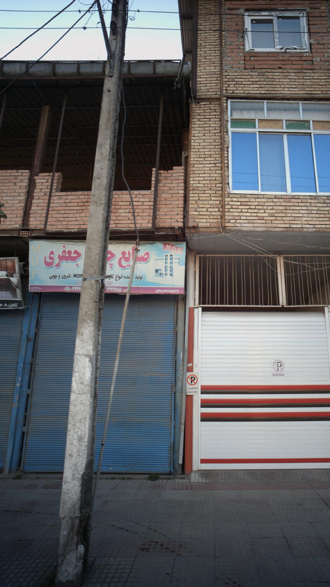 صنایع چوبی جعفری