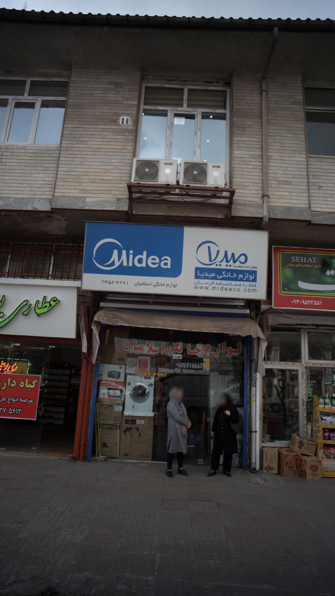 لوازم خانگی اسلامیان
