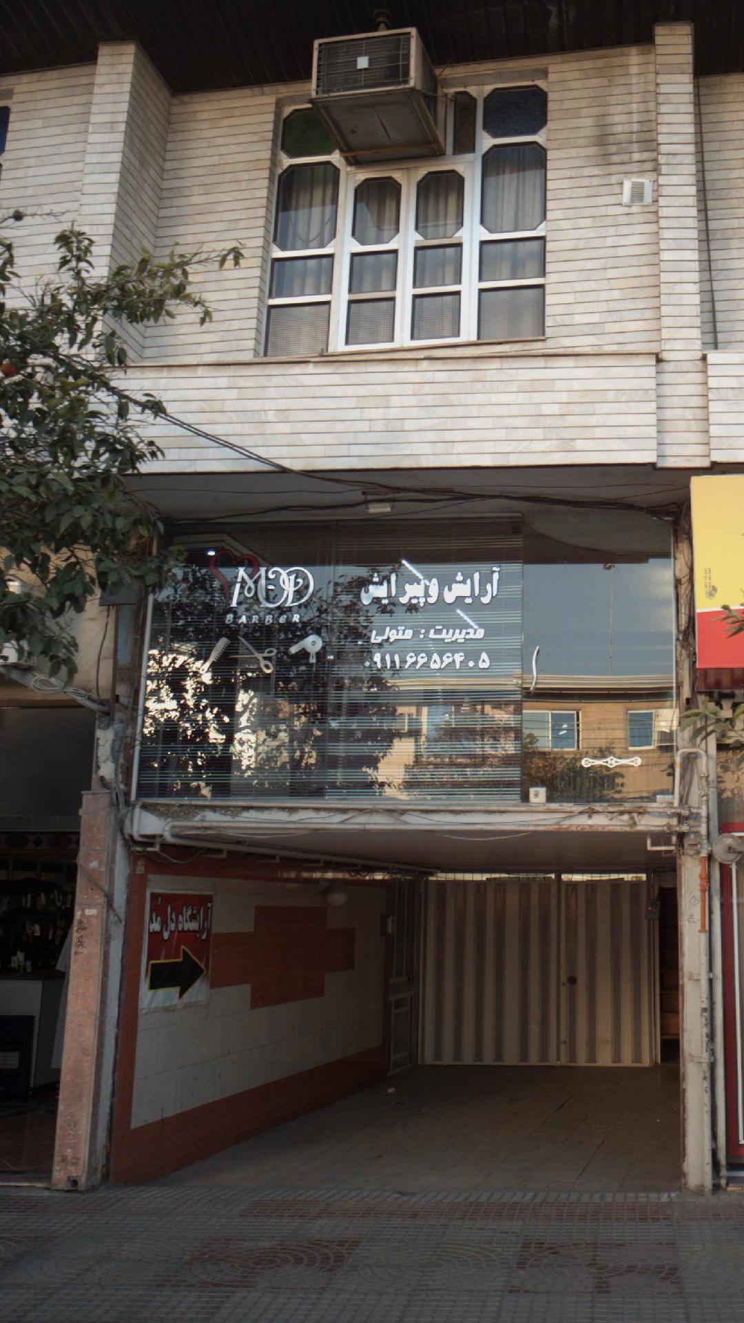 آرایش وپیرایش مد