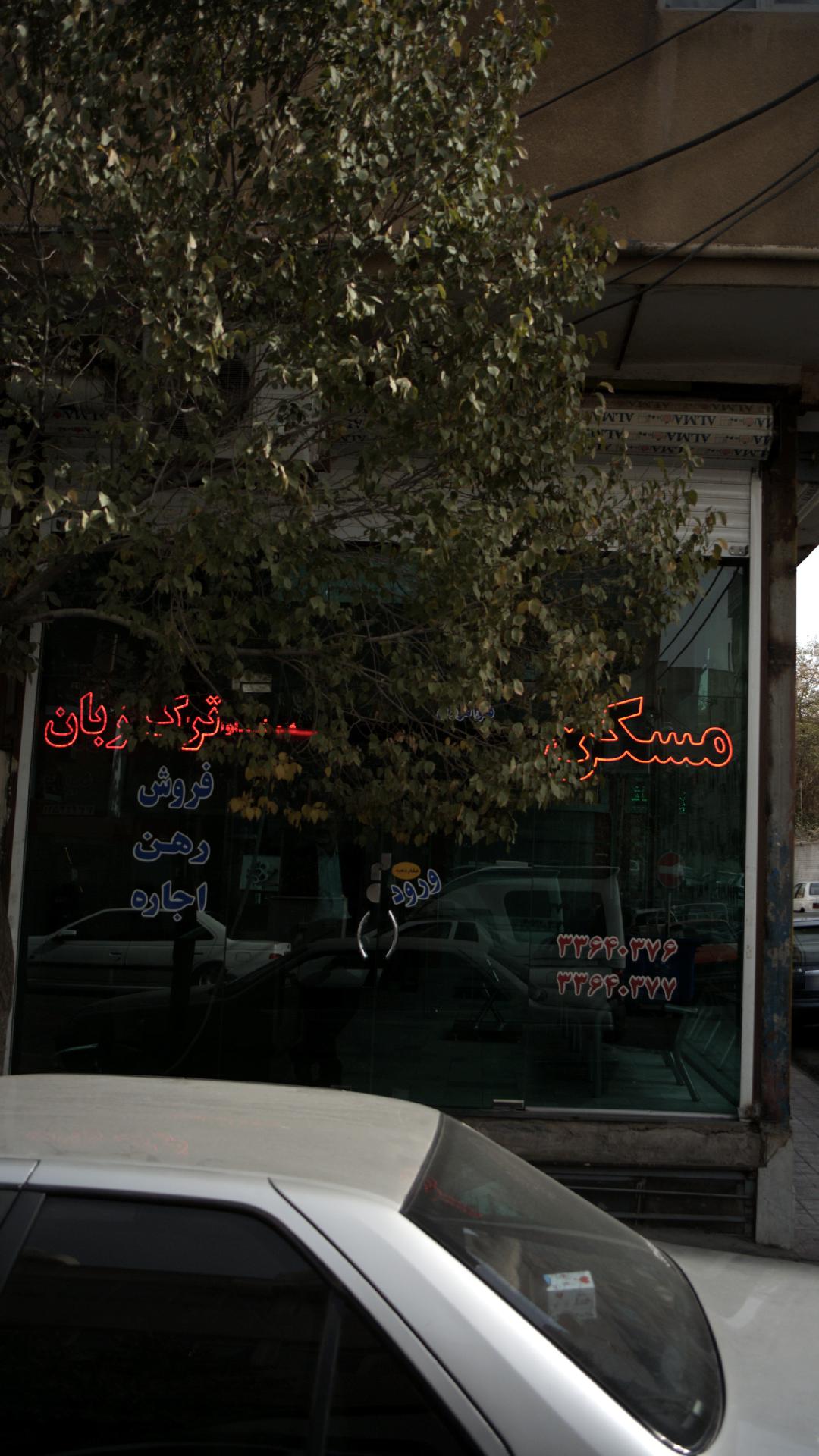 مشاوران املاک ترک زبان