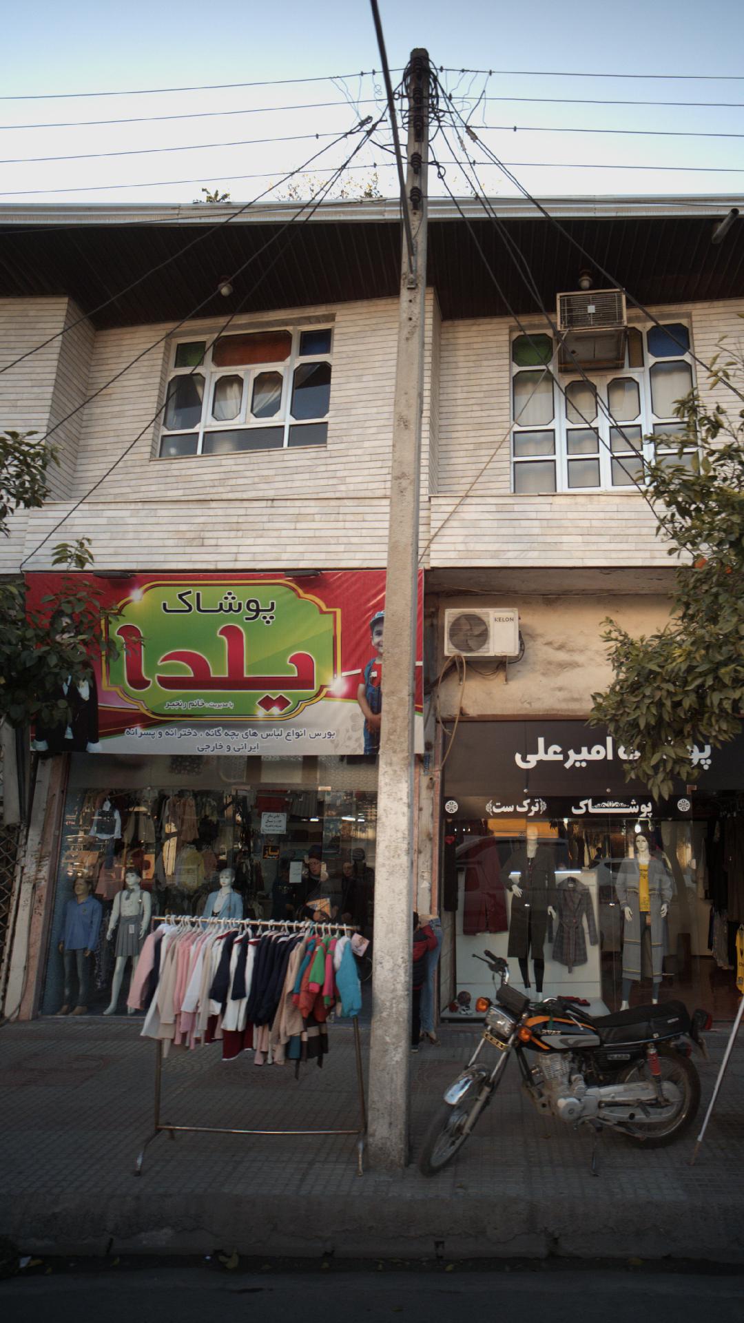پوشاک یلدا
