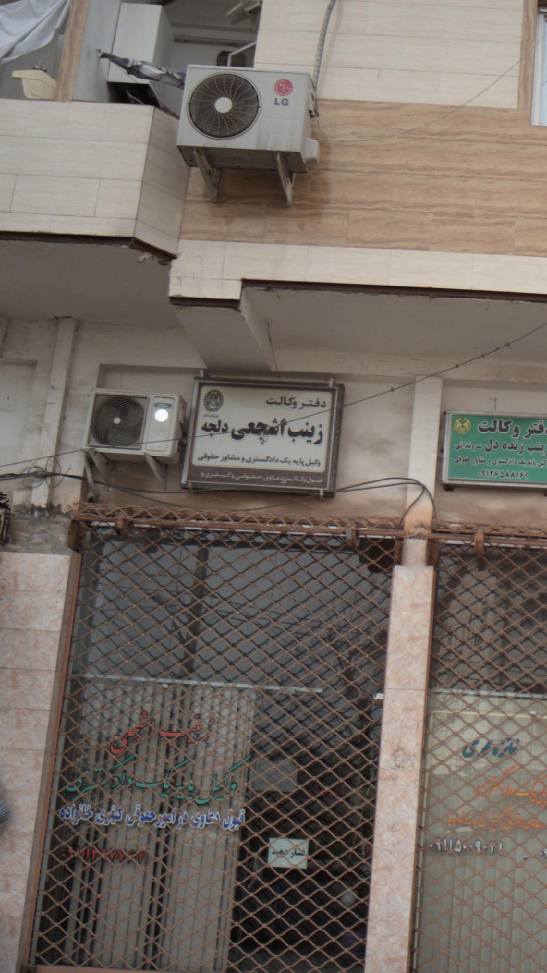 زینب اشجعی دلچه