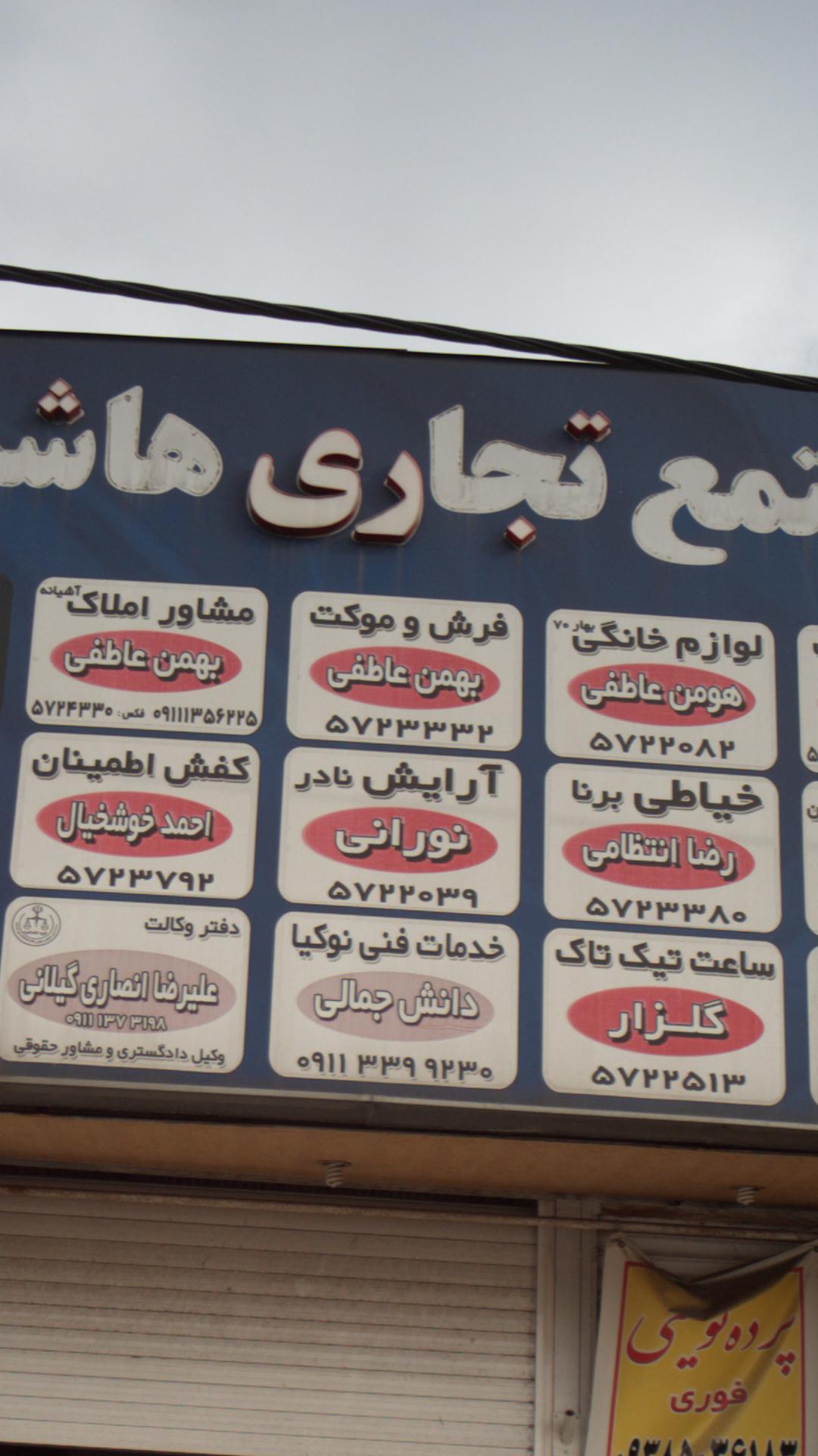 فرش و موکت بهمن عاطفی
