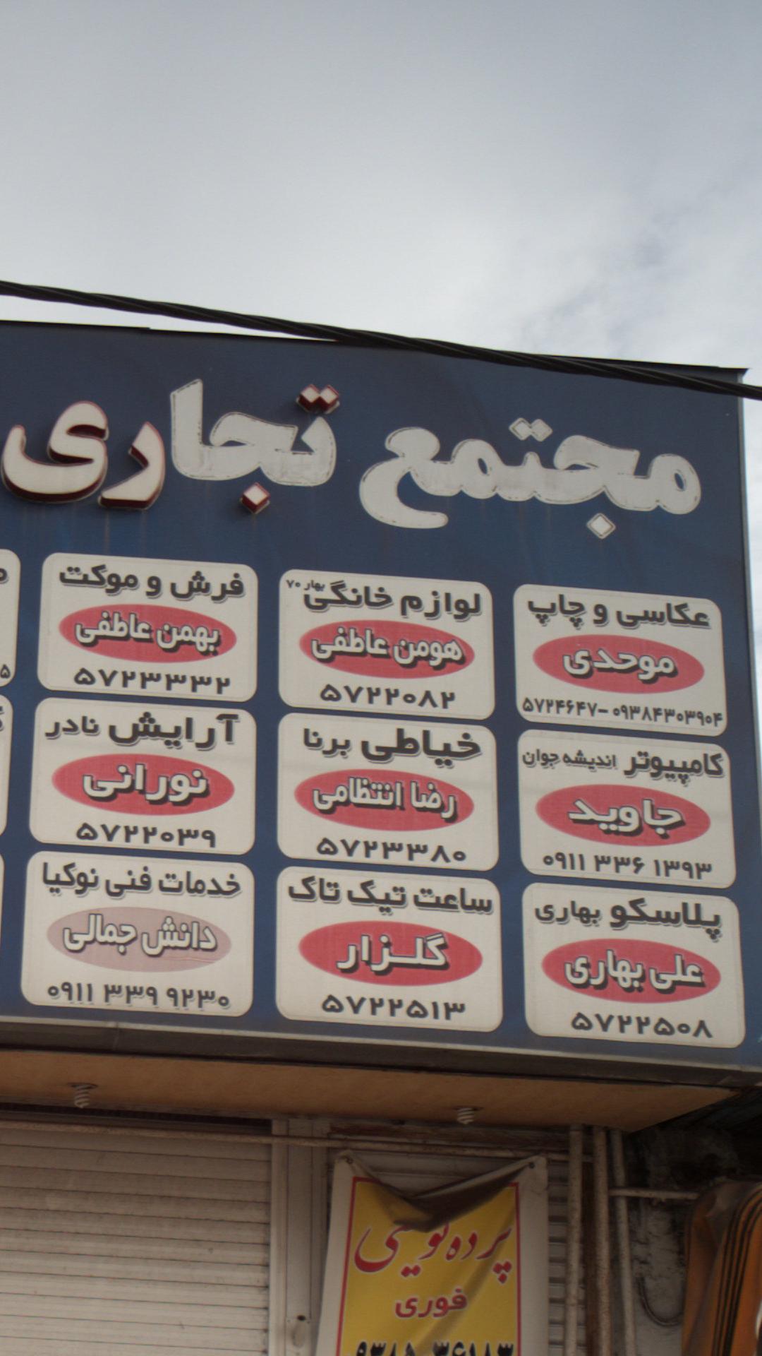 لوازم خانگی هومن عاطفی