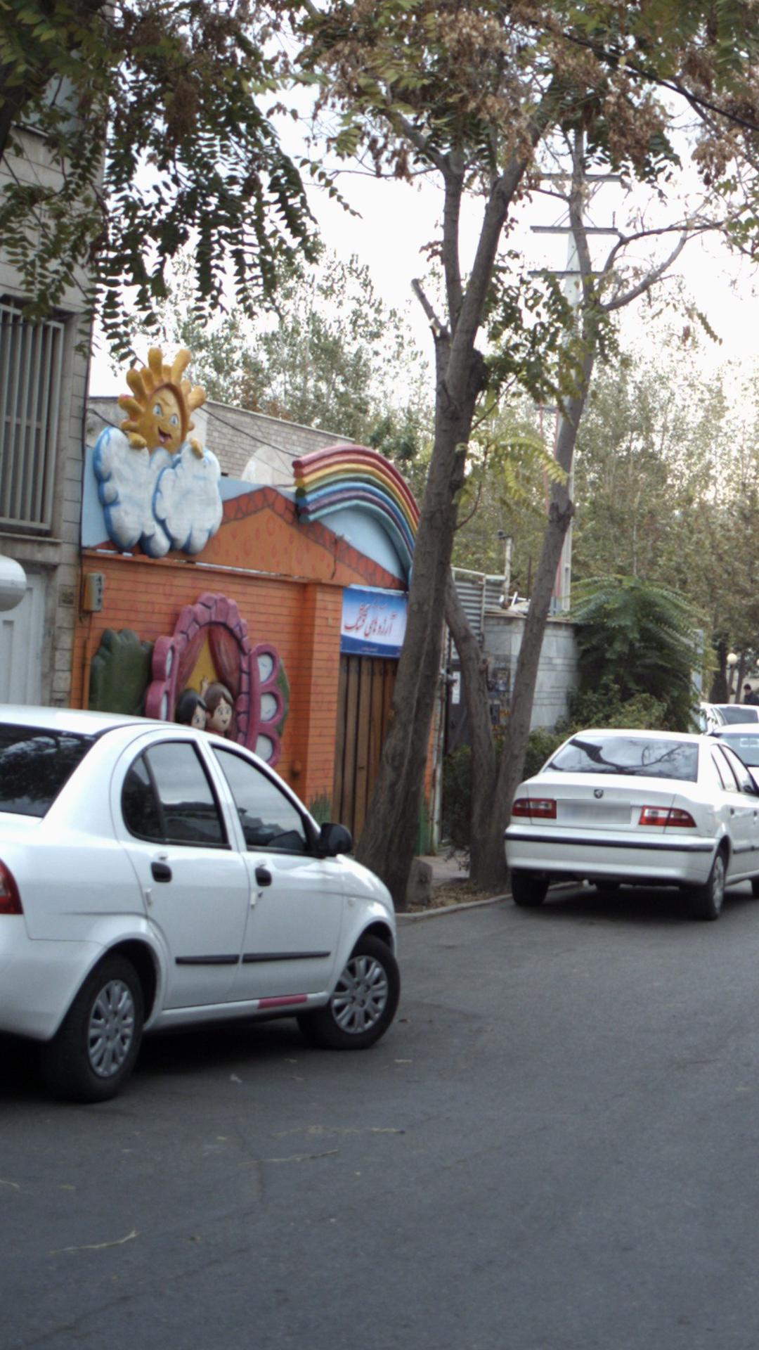 مهد کودک آرزوهای قشنگ