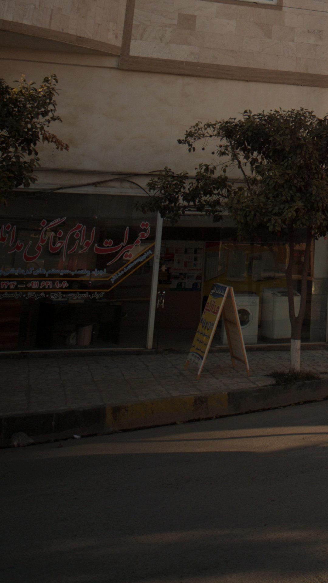 تعمیرات لوازم خانگی مدانلو
