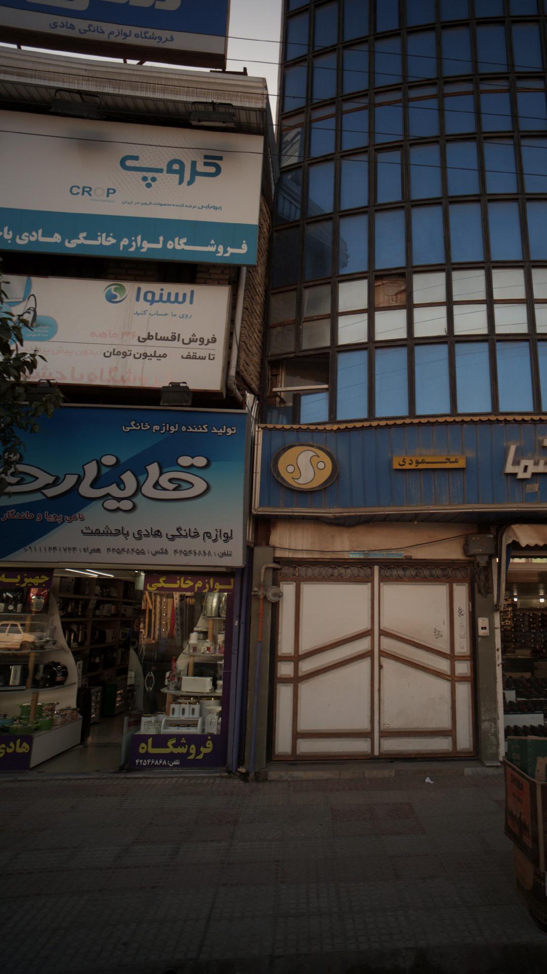 فروشگاه لوازم خانگی هادی