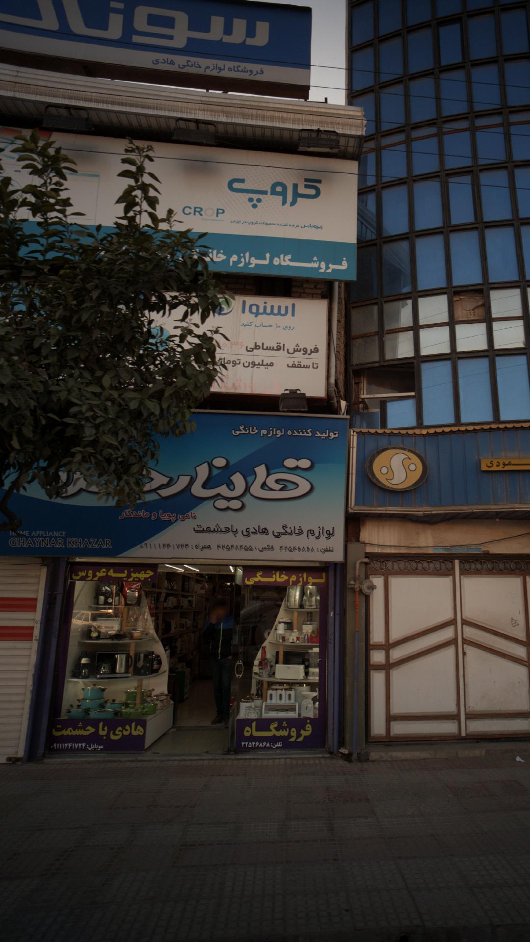 لوازم خانگی هادی با حشمت