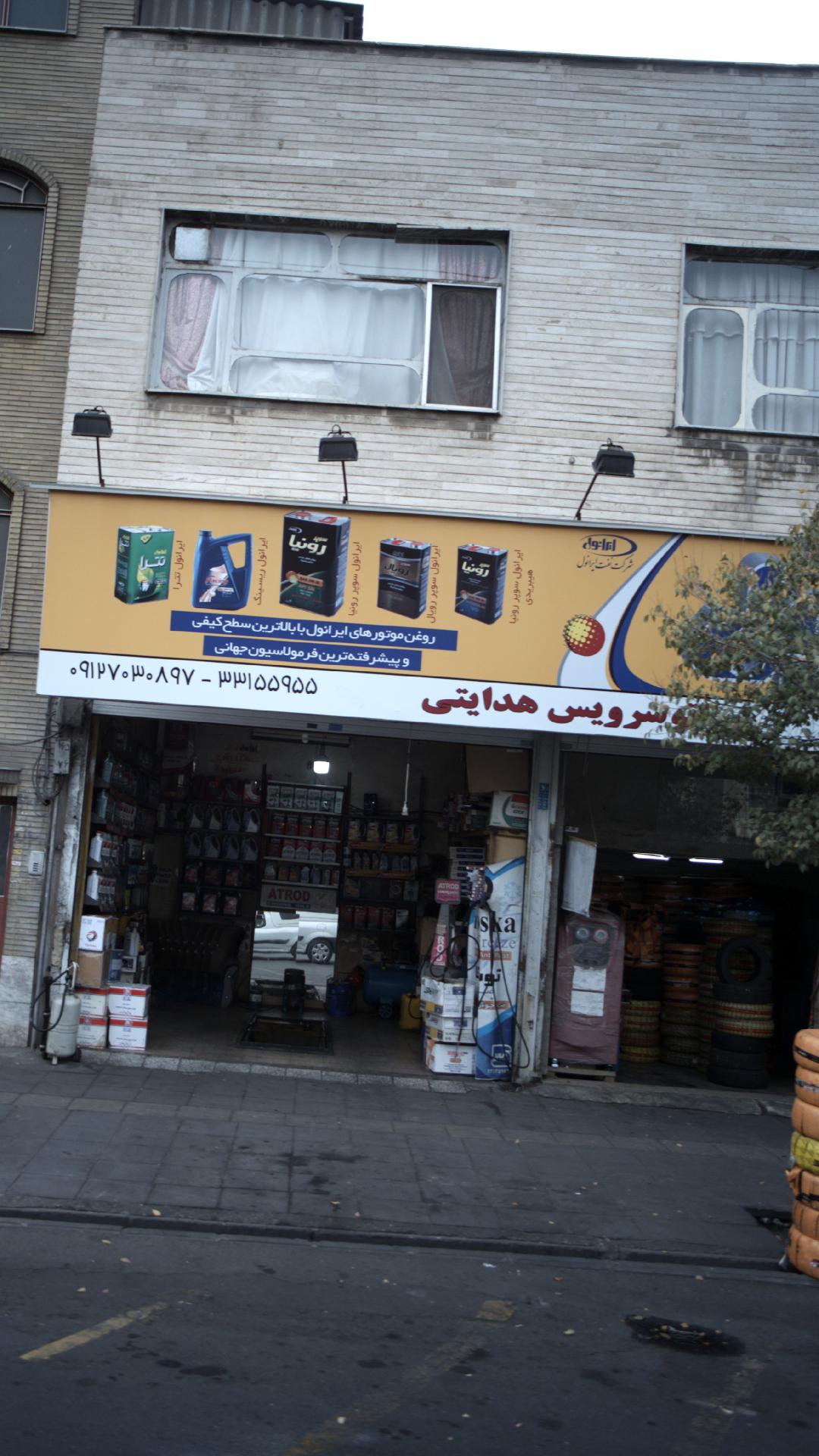 اتو سرویس هدایتی
