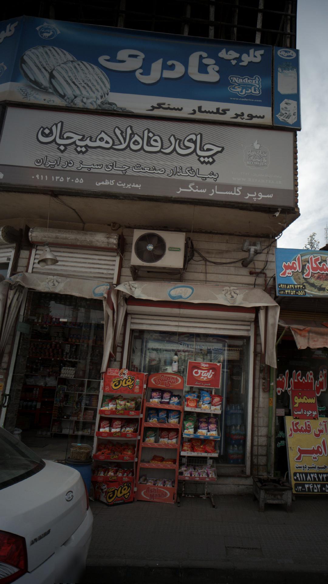 سوپر گلسار