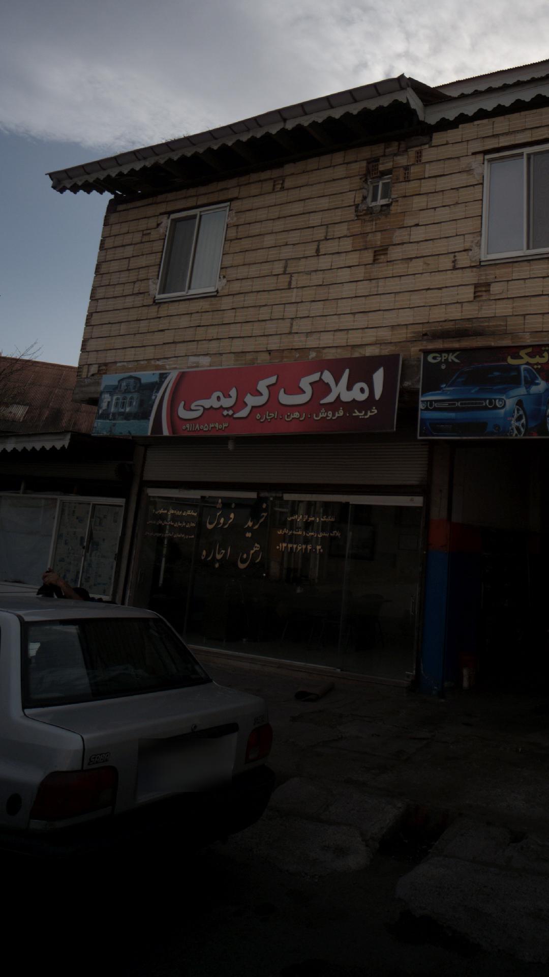 املاک کریمی