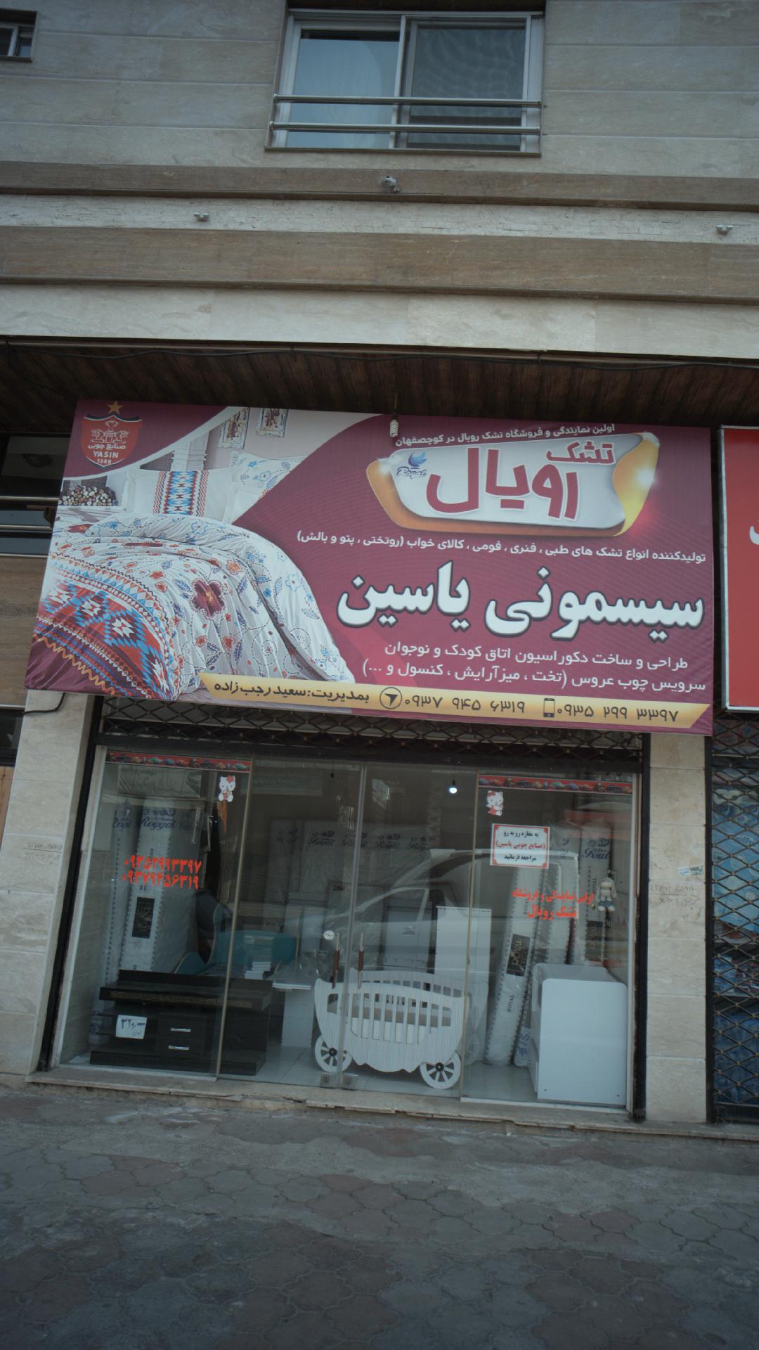 سیسمونی یاسین