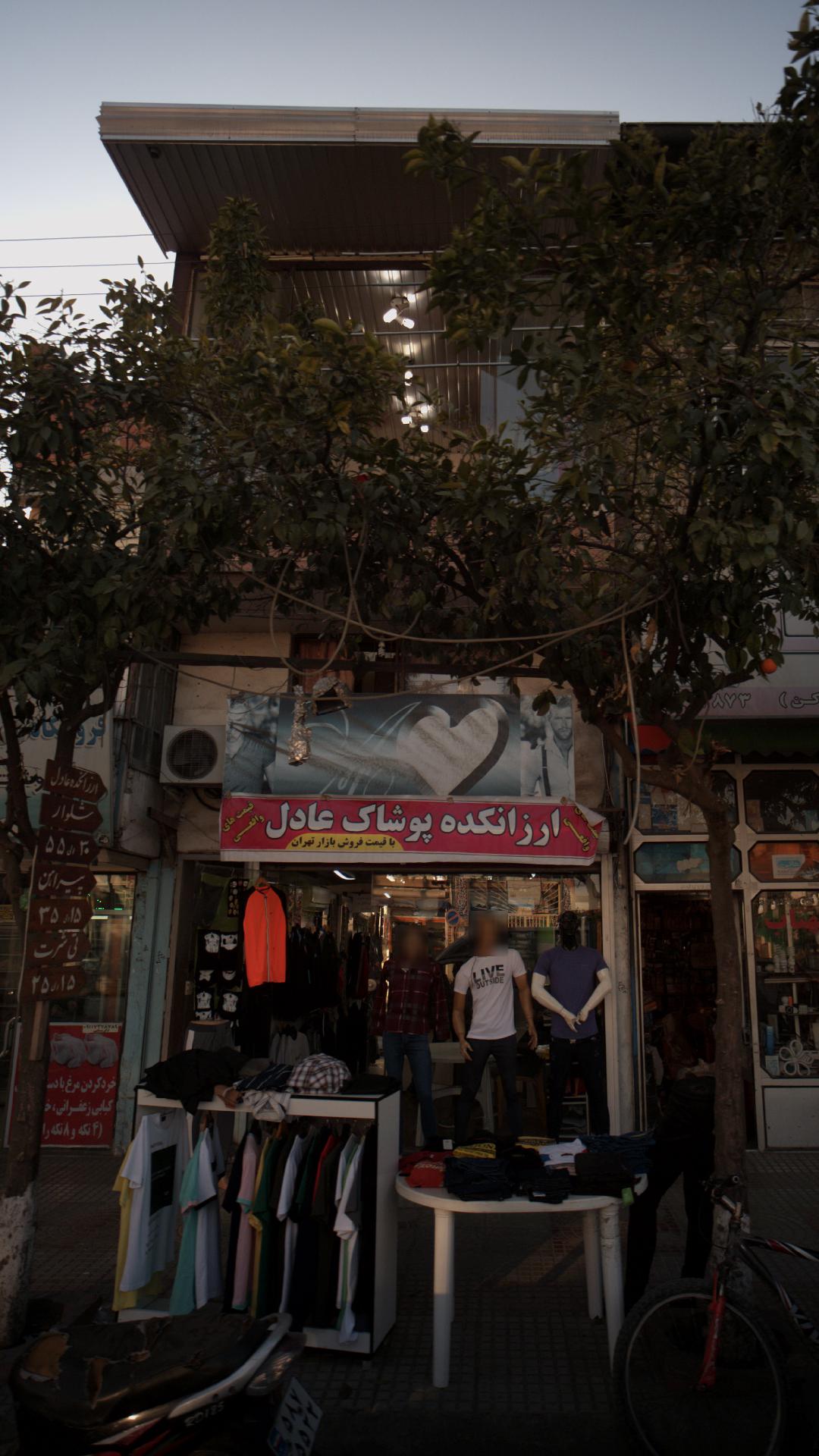 ارزانکده پوشاک عادل