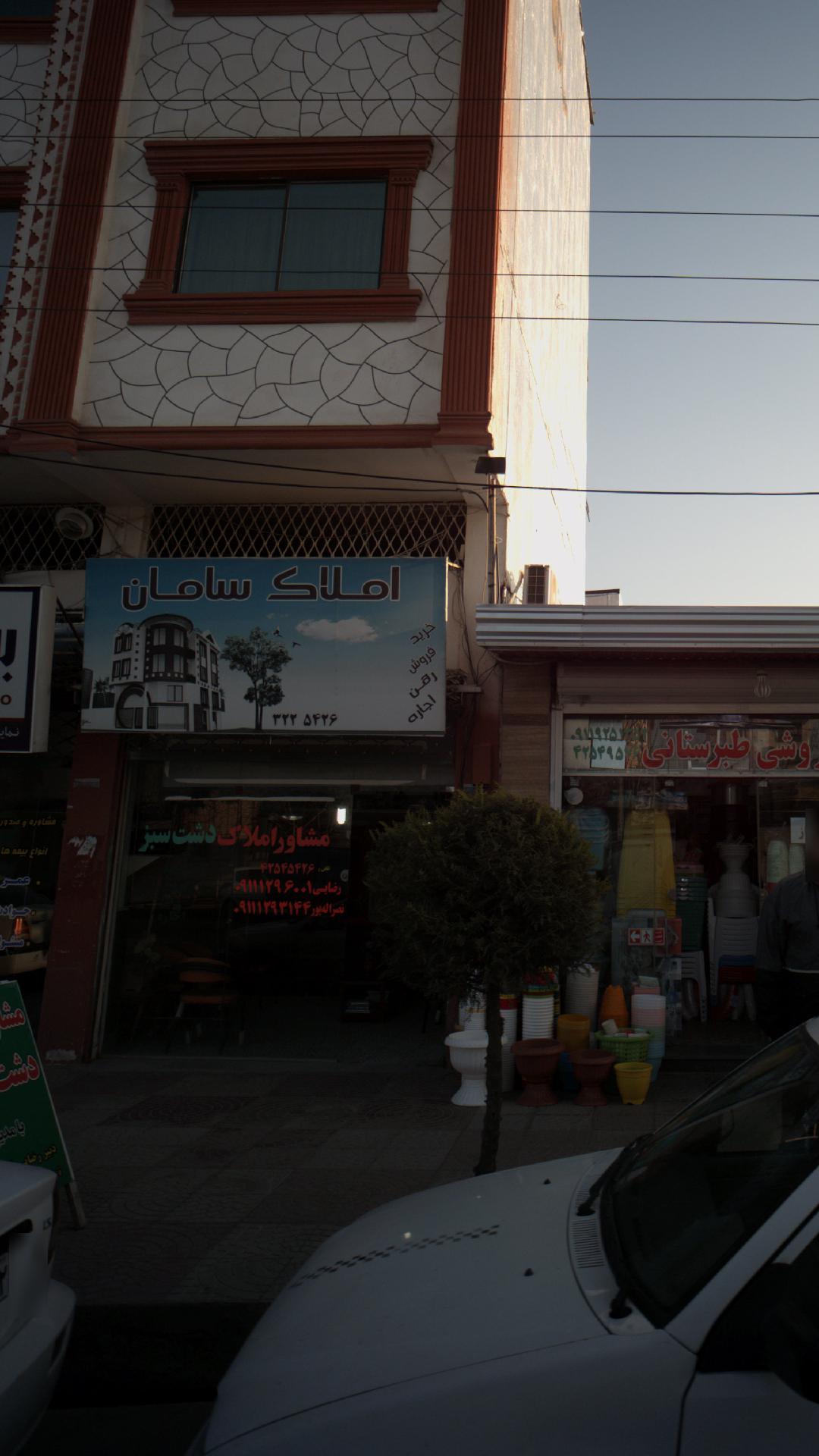مشاور املاک دشت سبز