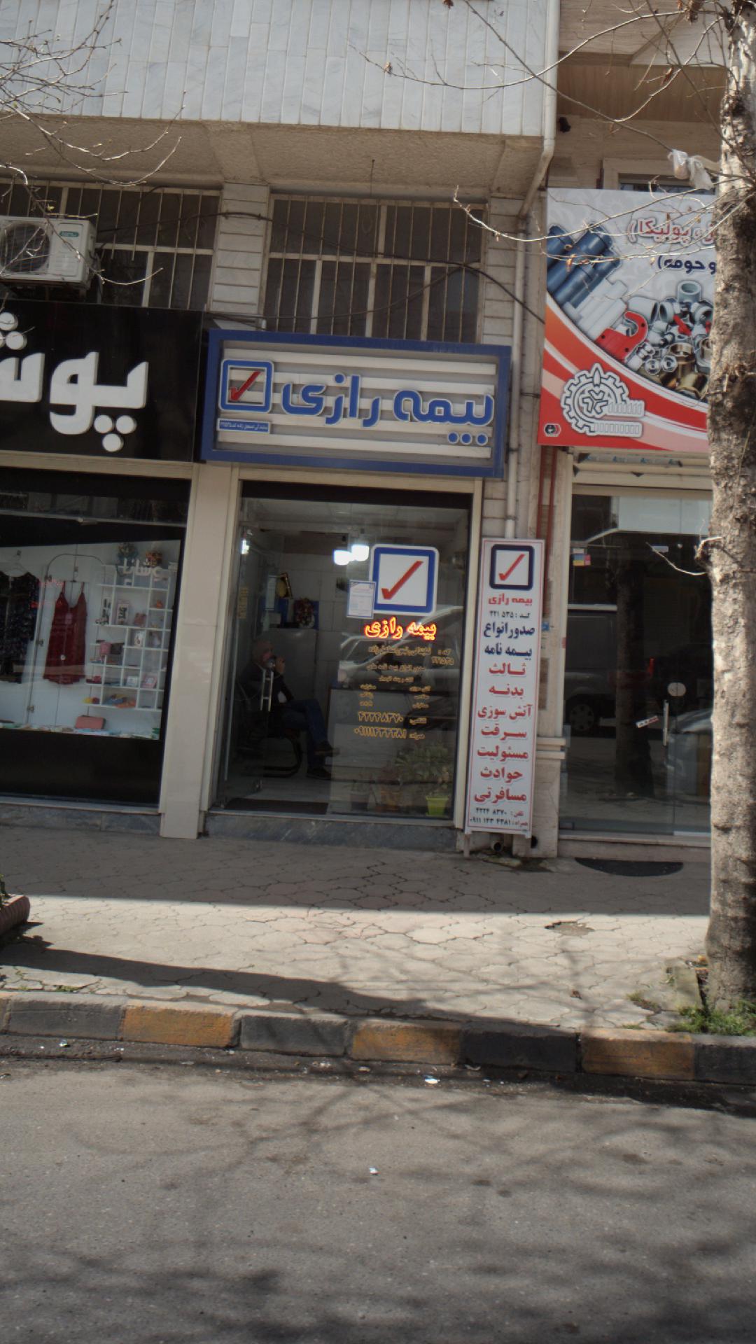 بیمه رازی