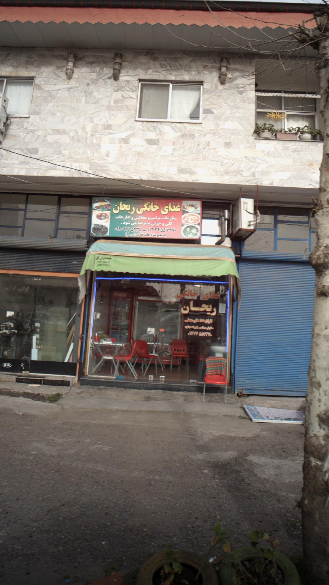 غذای خانگی ریحان