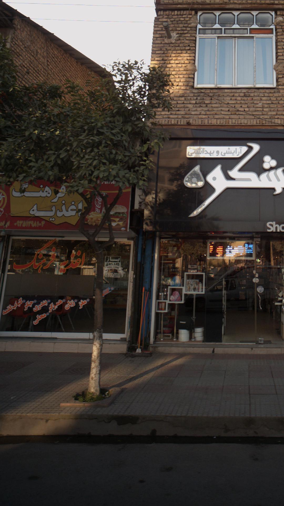اغذیه فرهنگ