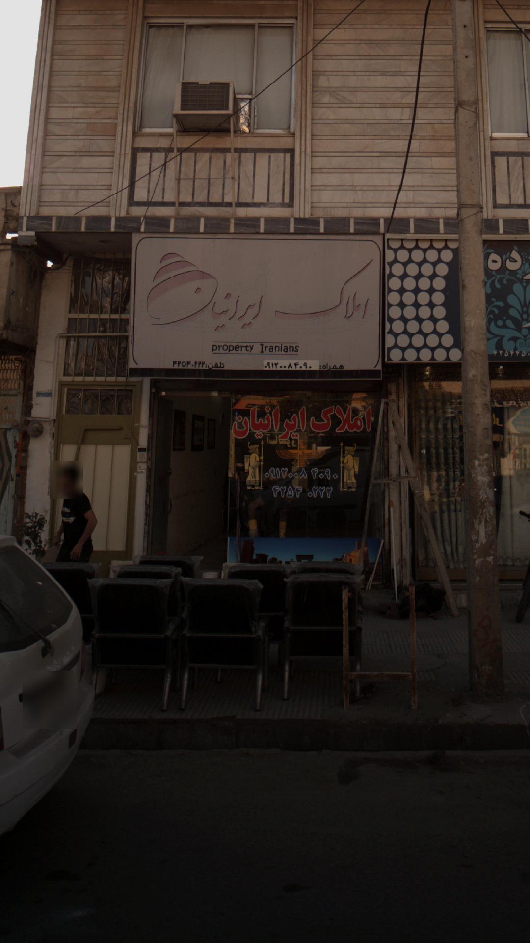 املاک ایرانیان