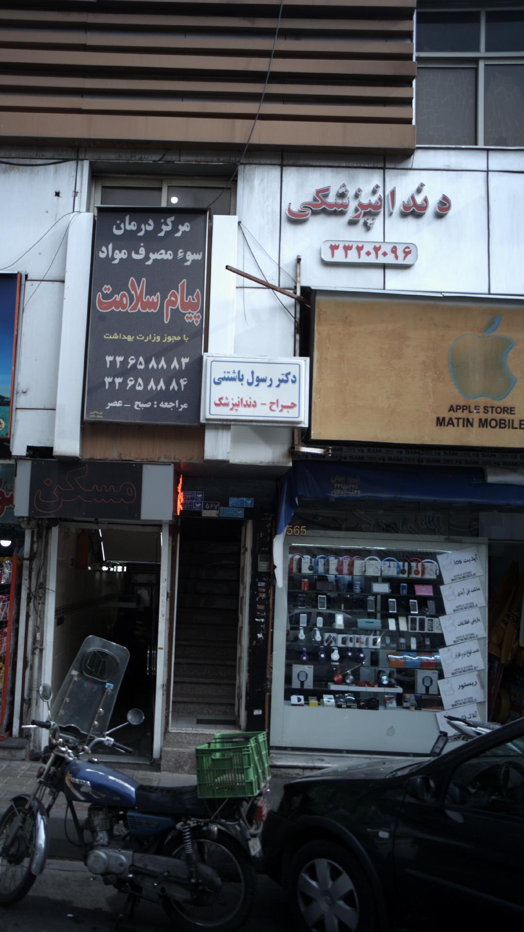 دکتر رسول باشتنی