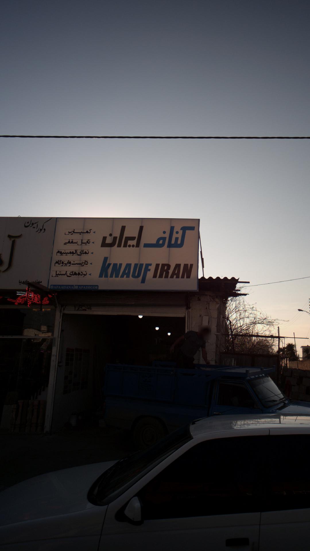 کناف ایران