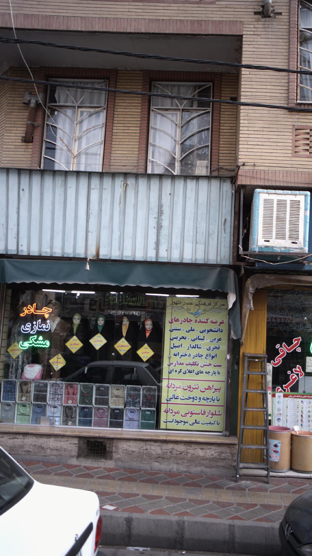 مرکز فرهنگی عصر ظهور