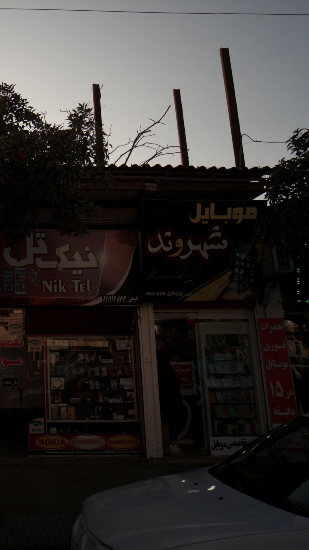موبایل شهروند