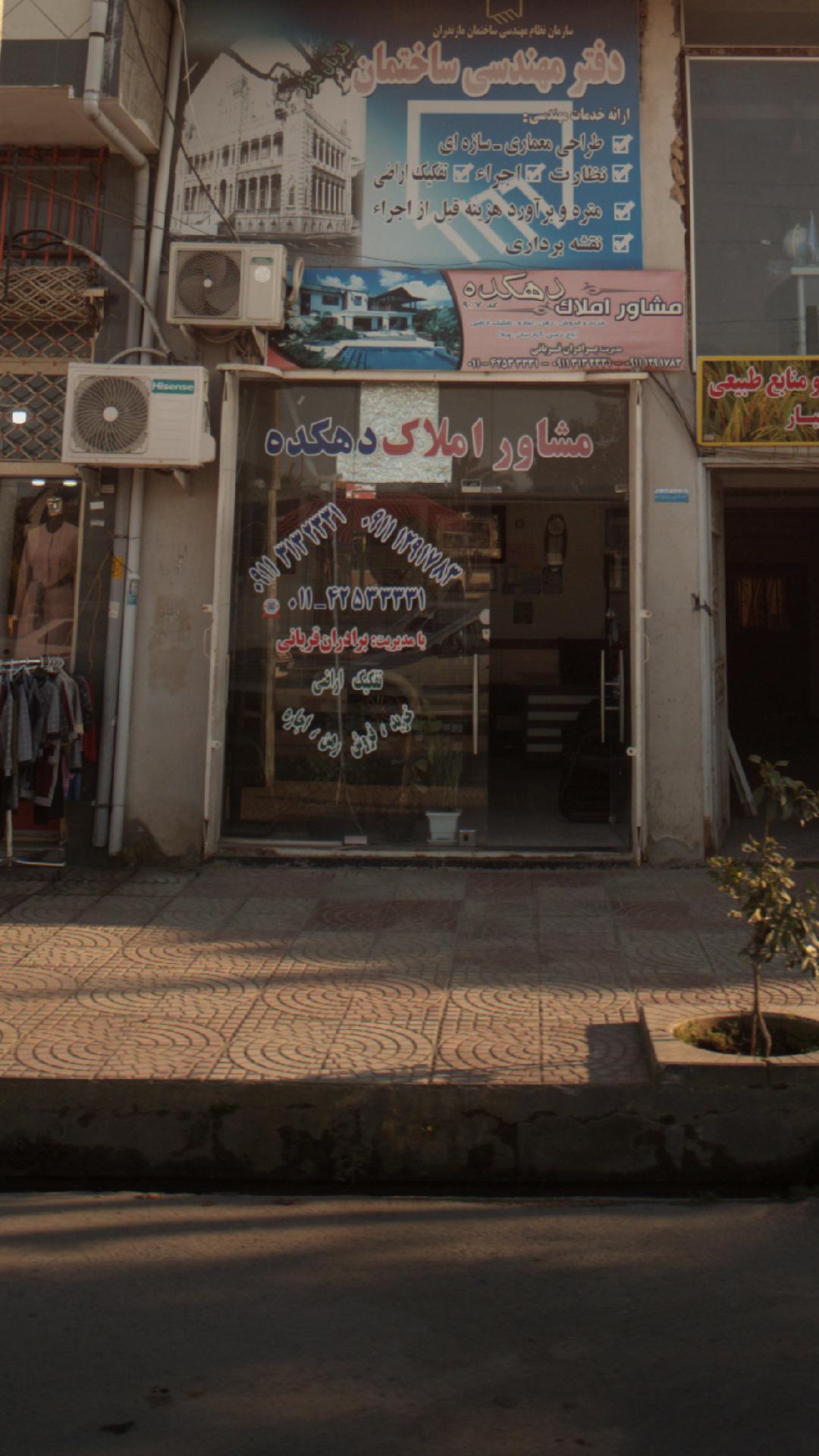 مشاور املاک دهکده