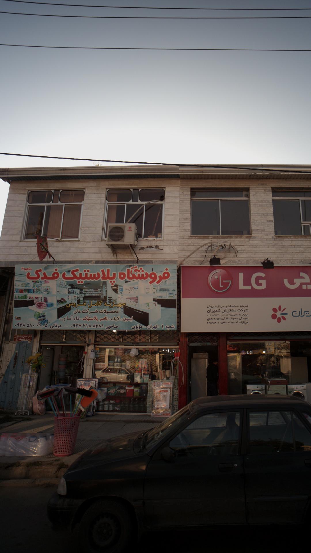 فروشگاه پلاستیک فدک