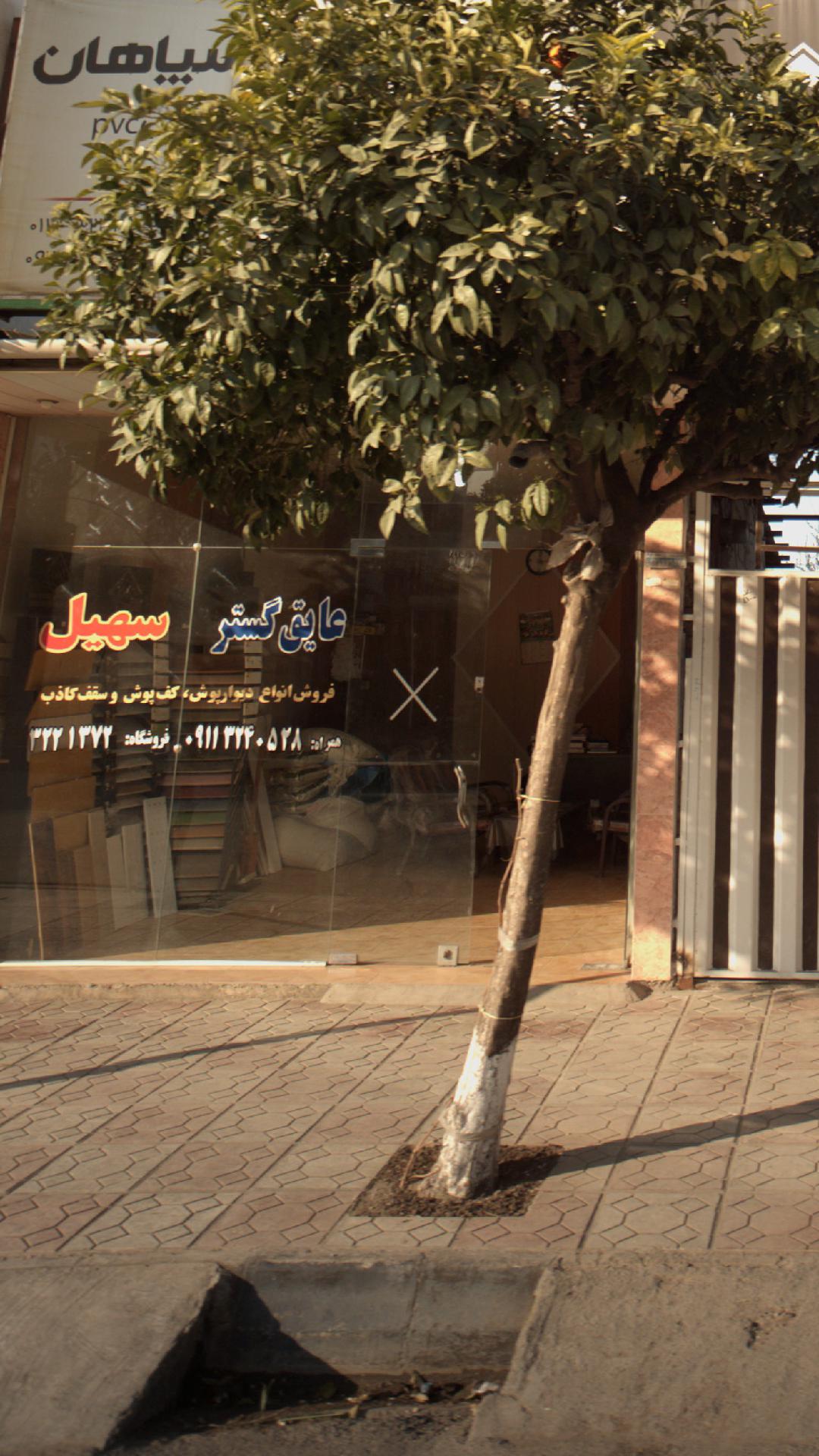 عایق گستر سهیل