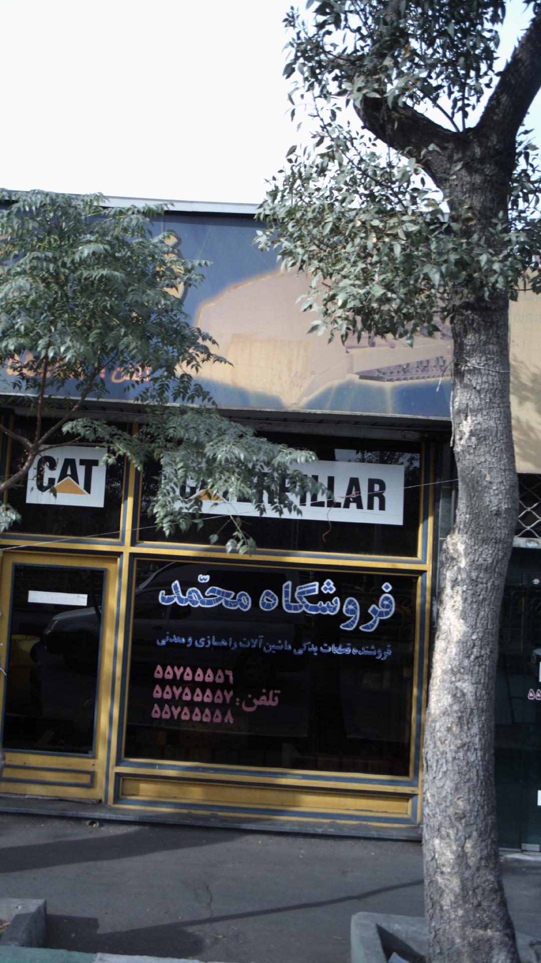 فروشگاه لوازم یدکی ماشین آلات راهسازی و معدنی محمد