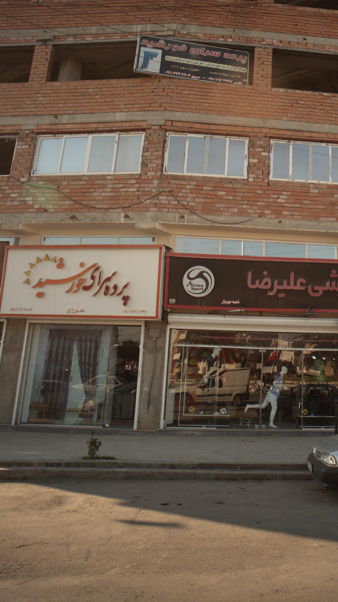 پرده سرای خورشید