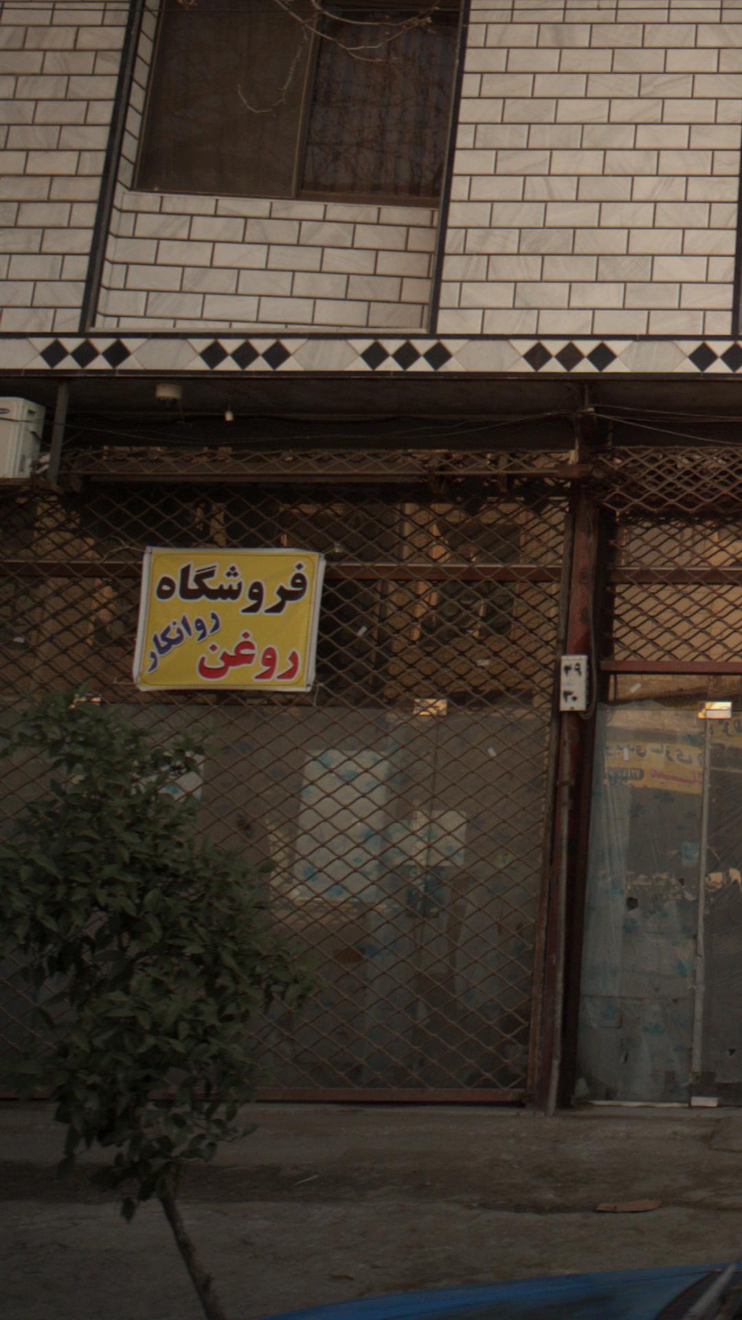 فروشگاه روغن روانکار