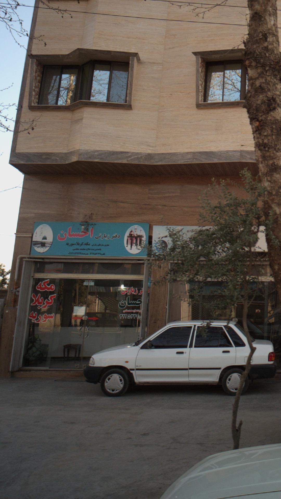 دفتر خدمات مسافرتی و جهانگردی جویبار احسان