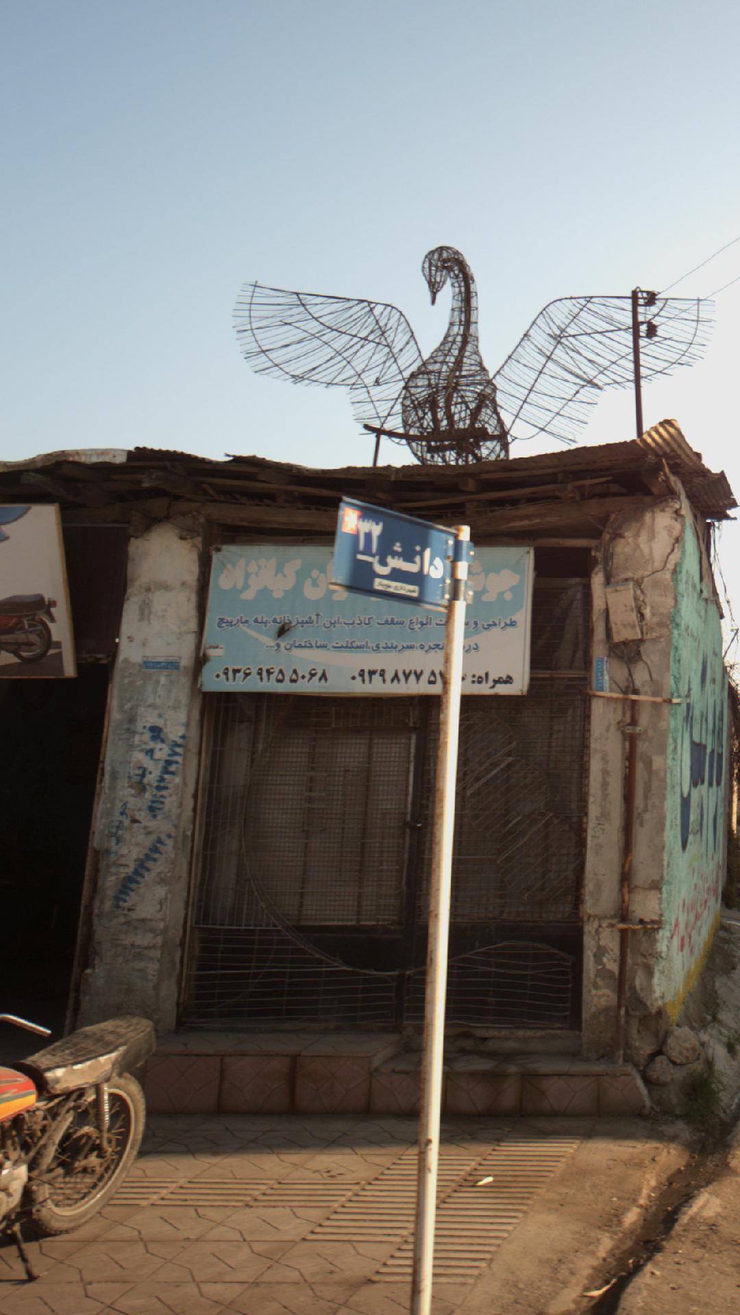 جوشکاری برادران کیانژاد