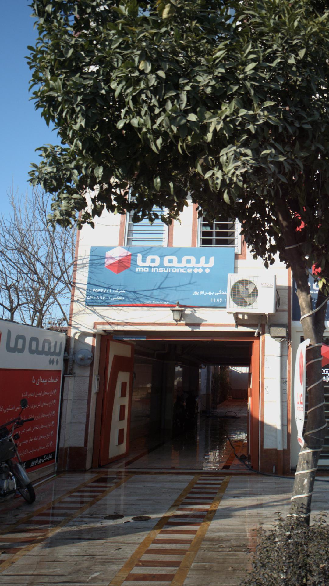 بیمه ما