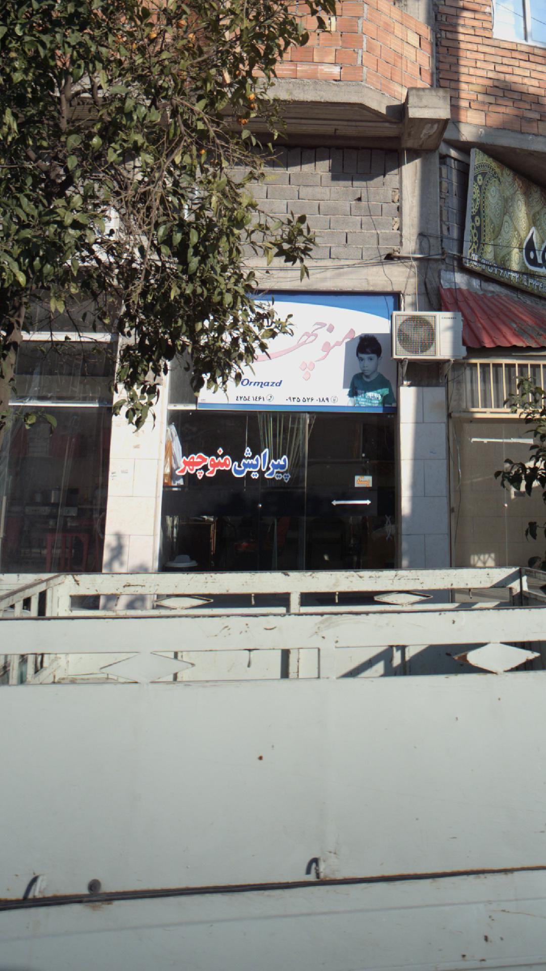 پیرایش منوچهر